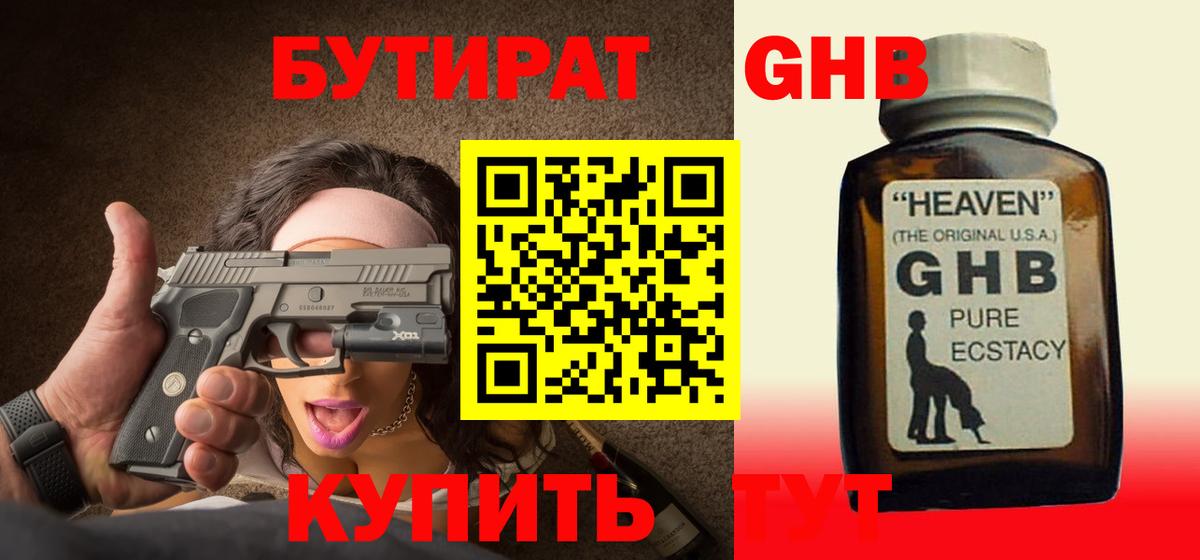Бутират бутандиол Красногорск