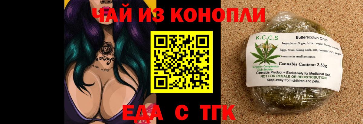 Печенье с ТГК марихуана Красногорск