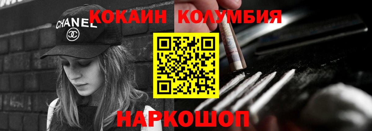 КОКАИН Колумбийский Красногорск