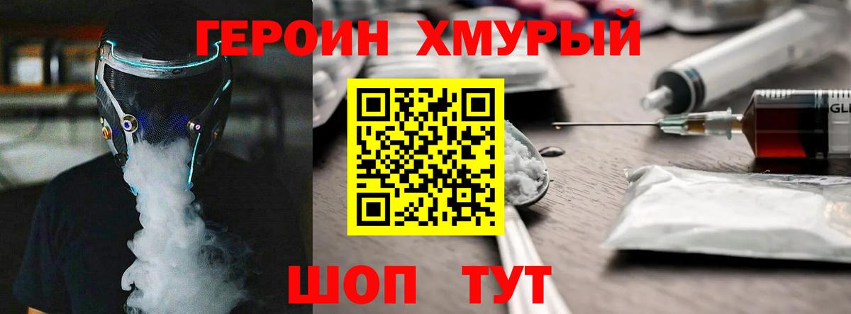 ГЕРОИН белый Красногорск