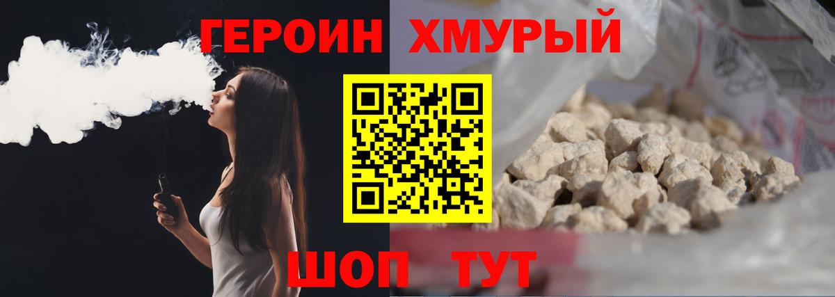 ГЕРОИН Heroin  Вход с VPN  Красногорск 