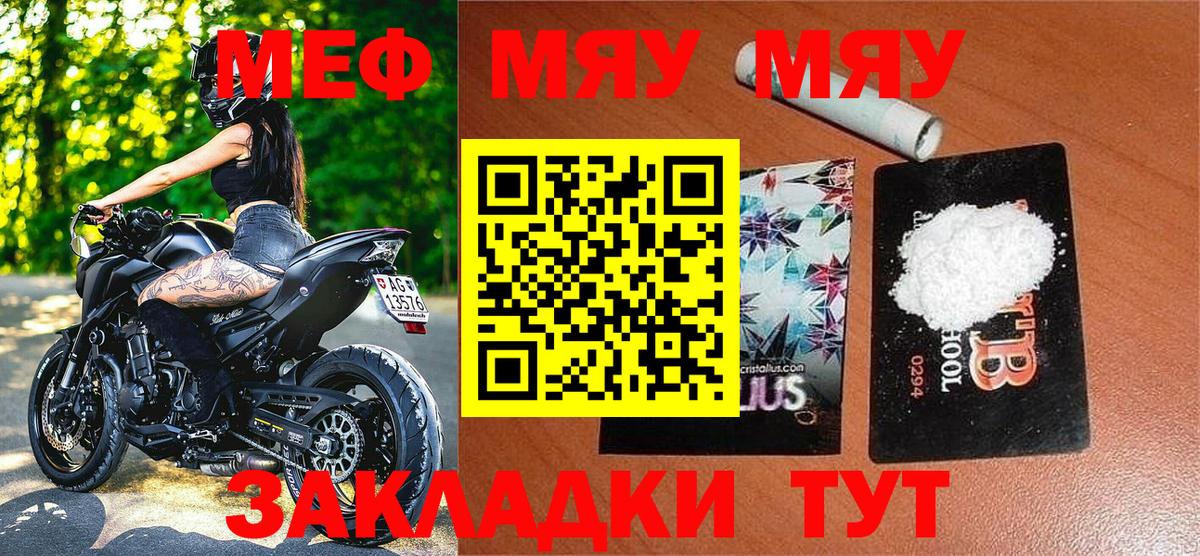 Меф мяу мяу  Красногорск