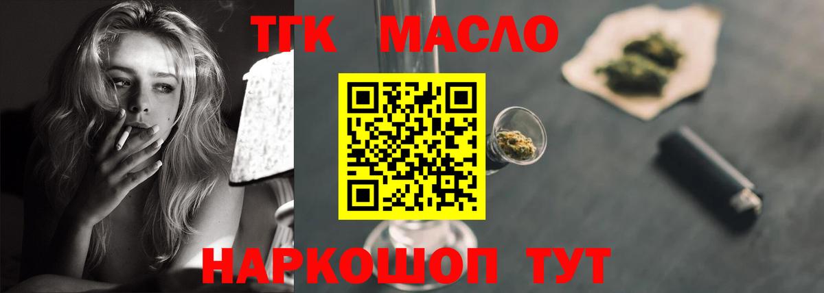 ТГК жижа Красногорск